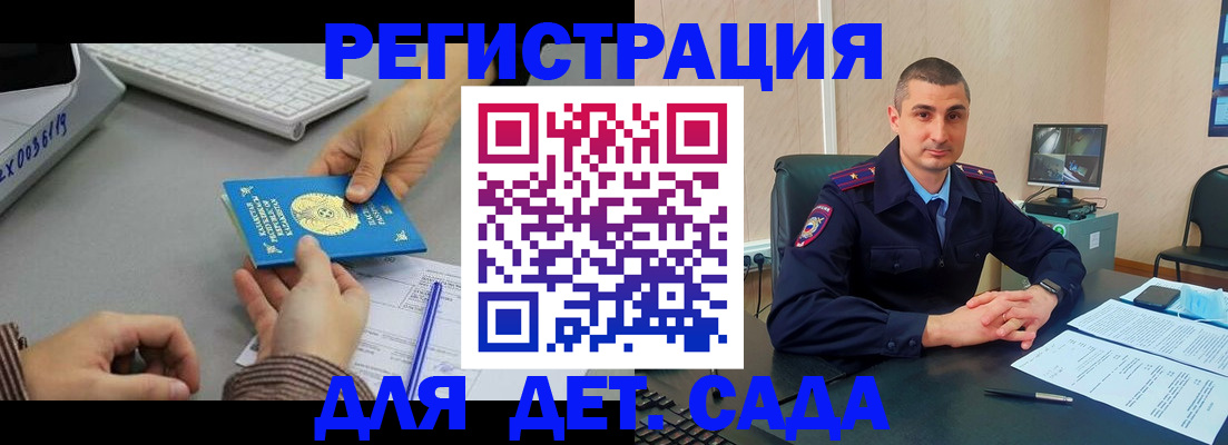 регистрация для дет. сада в Волосово